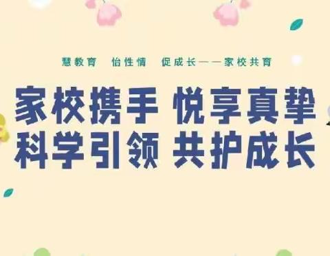 家校共育，共促成长——黄粱梦教育集团贵龙岗校区