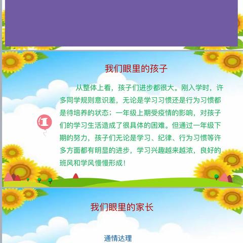 家长最好的修行，是和孩子一起共同成长！——东升小学二年级十班开学前家长会