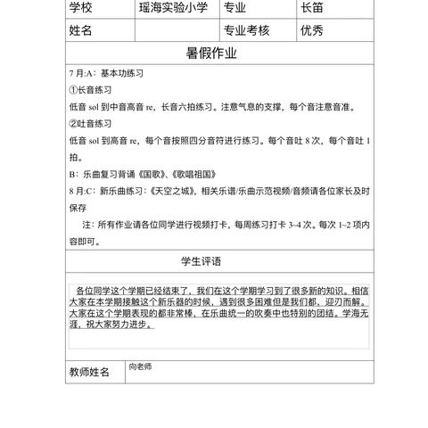 合肥市瑶海实验长笛班级暑假作业～请您查收