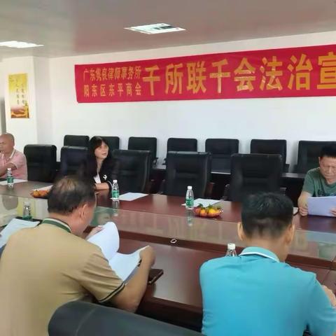 广东隽良律师事务所千所联千会法治宣传活动___东平商会