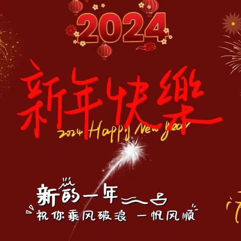 红红的新年——兰西幼儿园中一班主题活动