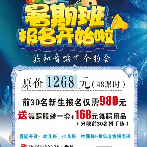 萌萌舞蹈学校2024年暑期班开始报名啦！🎉🎉🎉