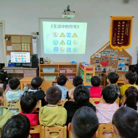 符号的秘密|徐鼓实幼大一班课程故事