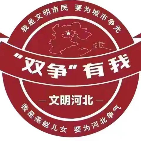 【“双争”进行时】丛台区和平小学——家校“食”刻 “味”爱同行（四）