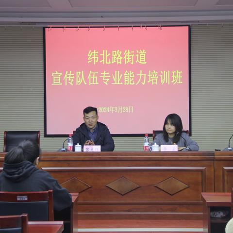 “以梦为马 执笔芳华”—纬北路街道召开宣传队伍专业能力培训班