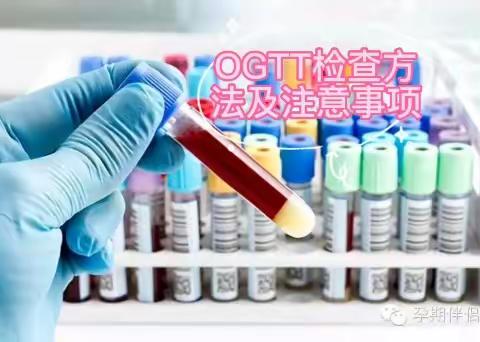 OGTT筛查，你学会了吗？