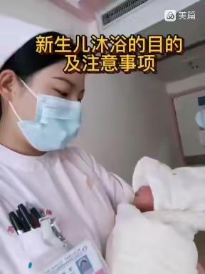 新生儿沐浴