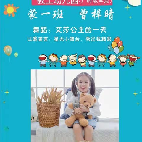 深圳市罗湖区教工幼儿园（广岭教学点） 星光小舞台决赛