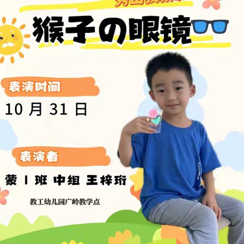 深圳市罗湖区教工幼儿园（广岭教学点） 星光小舞台决赛