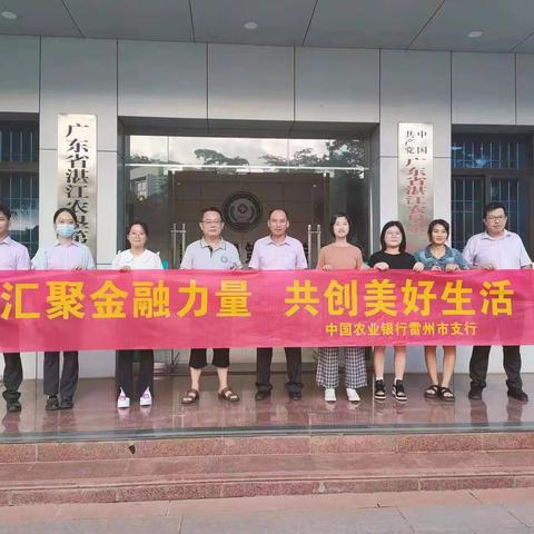 广东农行湛江雷州市支行积极开展“金融消费者权益保护教育宣传月”宣传活动