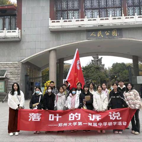 探自然之艺，启心灵之旅 ——郑州大学第一附属中学美术与心理研学活动纪实