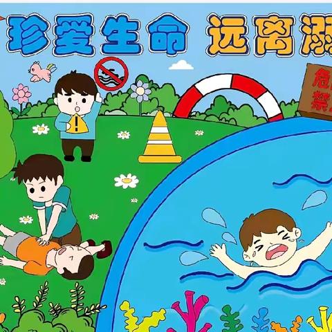 “预防溺水 珍爱生命” ——蒙山县新圩镇中心幼儿园坝头村分园防溺水安全演练活动