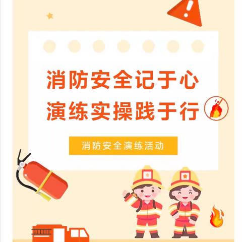 消防安全记于心，演练实操践于行——蒙山县新圩镇中心幼儿园坝头村分园消防应急疏散演练