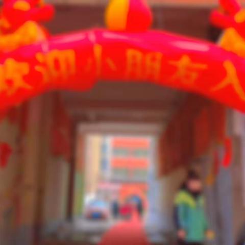 🪭 •龙行龘龘• 🐉 启新程——新英幼儿园“开学第一天”