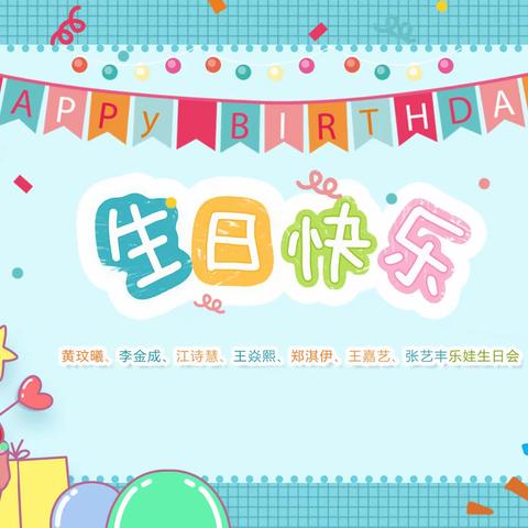 101班6-7月集体生日会