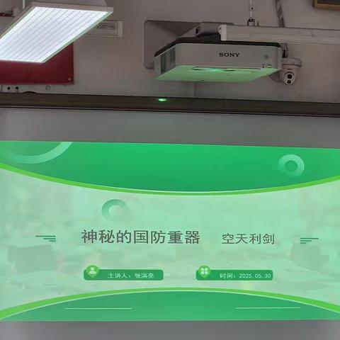 空天利剑 强国有我——四1班家长课堂主题活动