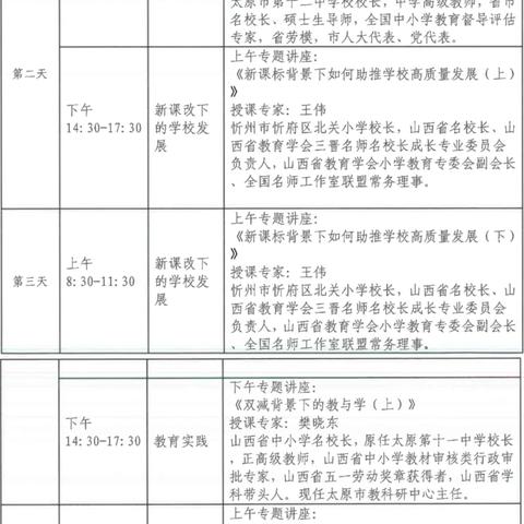 “学”教育,“研”成长 ——      安泽县中小学校（园）长及中层领导综合能力提升培训（一）