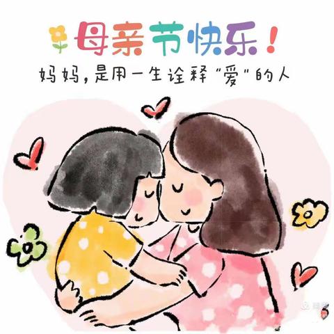 “一场双向奔赴的爱”—灵川县博阳幼儿园母亲节活动