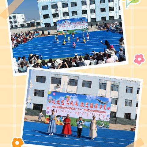 绽放艺术风采，共筑团结童心 —— 图牧吉中心学校庆 “六一” 校园艺术节
