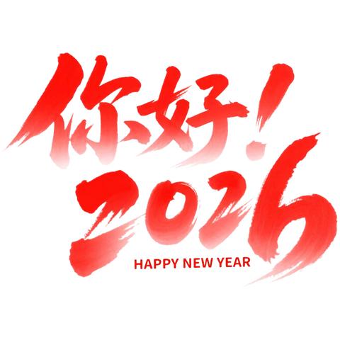 融创育新 砺行致远