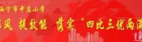 落实“双减”齐助力， “五项管理”要牢记 ——中庄小学关于落实“五项管理”致家长的一封信