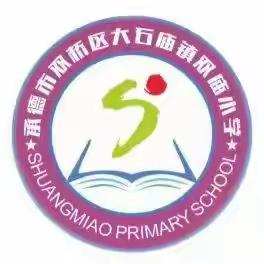 【双庙小学】童心向党，快乐成长—— 双庙小学欢庆六一亲子活动暨少先队入队仪式