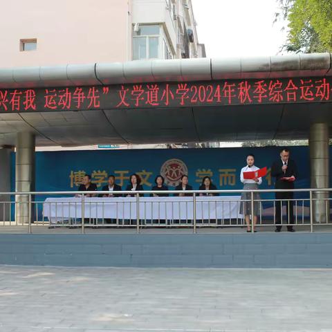 “强国复兴有我，运动争先”文学道小学秋季田径运动会圆满结束