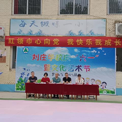 红领巾心向党 我快乐我成长——大激店镇刘庄学校六一活动