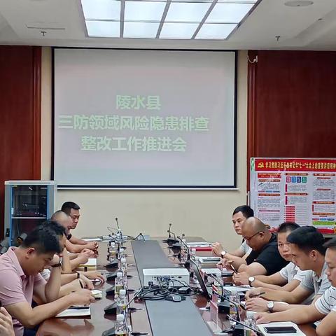 县三防办召开三防领域风险隐患排查整改工作推进会