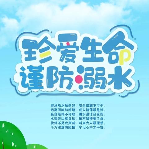 【航天学前】西安航天城第七幼儿园防溺水安全小课堂