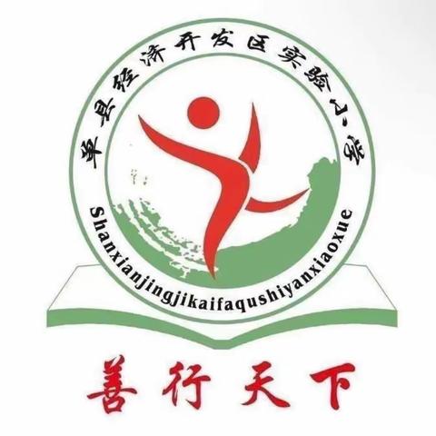 单县经济开发区实验小学四一级部经典吟诵活动