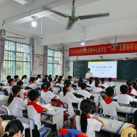 “教”学路漫漫 “研”途皆风景——2024年秋季期金田镇中心校学区“农村小学‘1  N’”主题教研活动