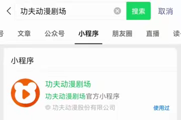 看动画、听故事、玩乐园...功夫动漫剧场小程序上线啦！