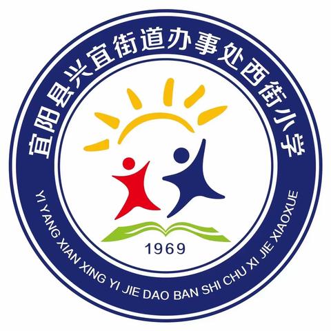 家校共育，静待花开——宜阳县兴宜街道办事处西街小学二三班家长会