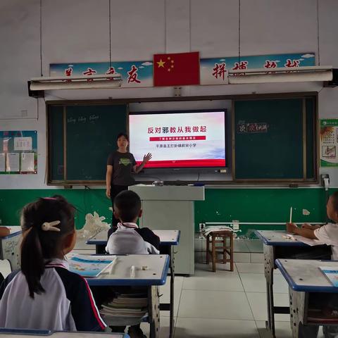 【全环境立德树人】崇尚科学  反对邪教——平原县王打卦镇前宋小学反邪教宣传教育活动