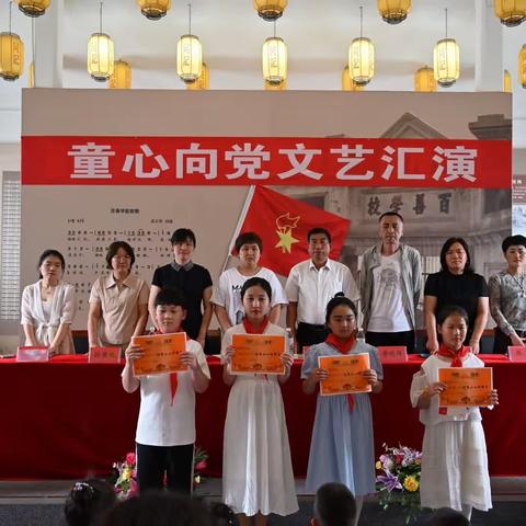 童心向党 筑梦成长——乐亭县百善学校庆六一文艺汇演活动纪实