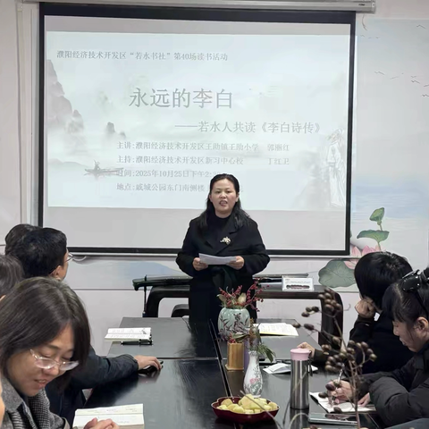 “若水书社”第40场读书活动——走进“永远的李白”，若水人共读《李白诗传》，赴一场诗与远方的千年之约