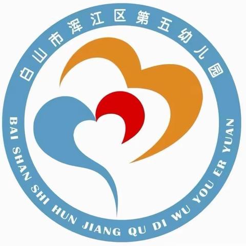 “赴秋之约，家园共育”浑江区第五幼儿园新学期家长会