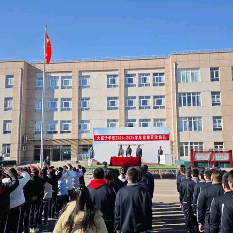 “传承·创新·启航——AI赋能成长，文化润泽未来”大城子学校2025年寒假开学典礼