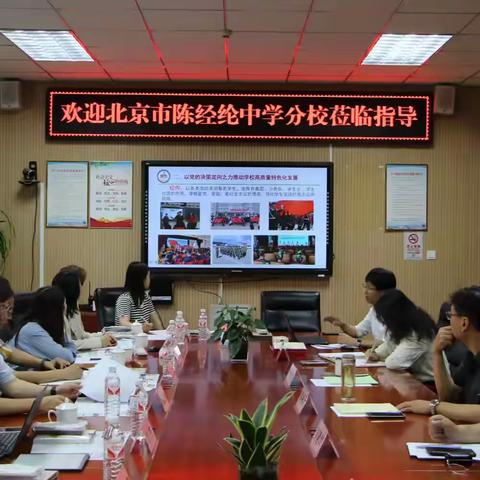 共筑教育新征程——大城子学校与陈经纶分校“手拉手”活动