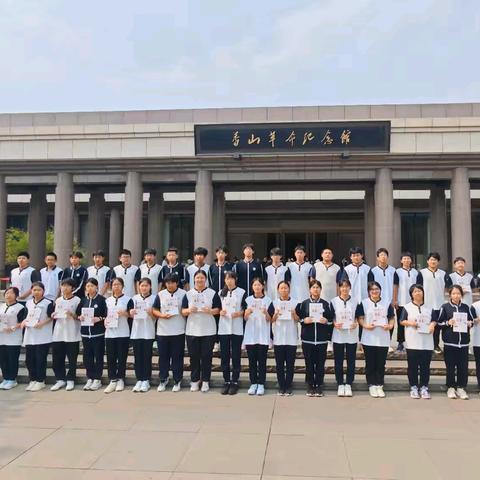 我到香山来“赶考”——大城子学校组织参观香山革命纪念馆活动