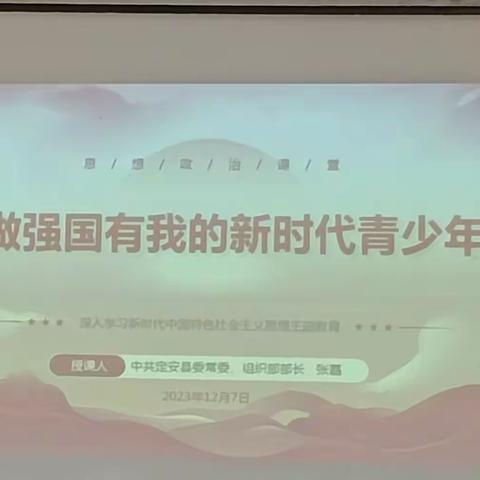 定安县委常委组织部部长张磊到定安县仙沟思源实验学校中学部讲授《争做强国有我的新时代青少年》的主题教育思政课