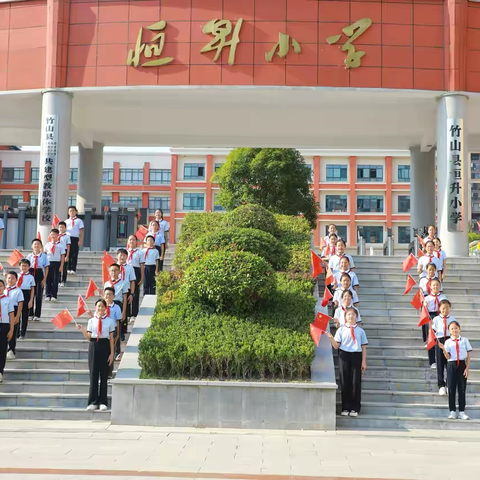 喜迎国庆    安全先行 ——恒升小学2024年国庆节放假通知及温馨提示