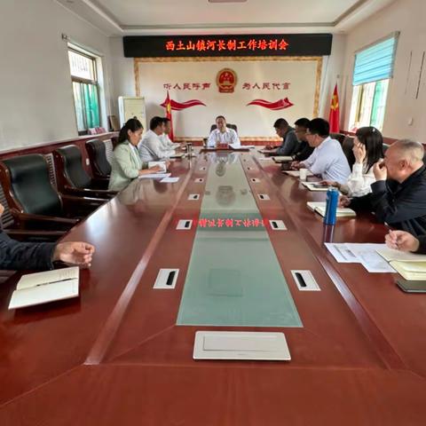 西土山镇河长制工作安排部署会