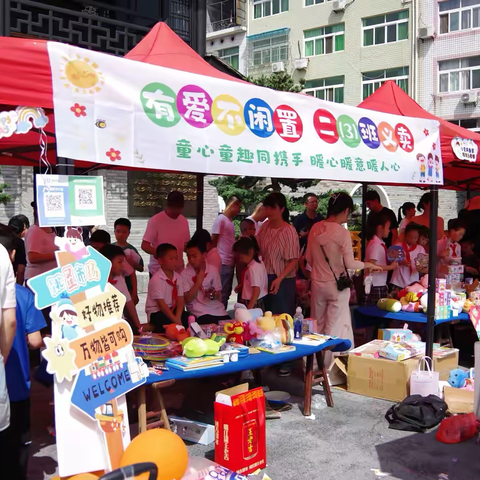 “有爱不闲置”——实验小学二年级三班跳蚤市场活动纪实