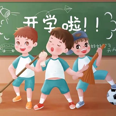 收心备开学 蓄力新启航——杨岐乡石岭小学开学提醒