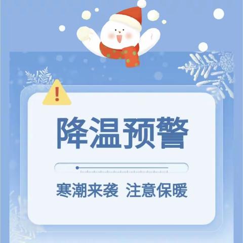 雨雪低温，防范在心——杨岐乡石岭小学关于低温雨雪天气致家长的一封信