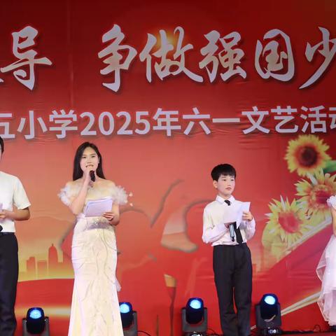 牢记党的使命 争做强国少年——江州区第五小学2025年庆“六一”主题活动