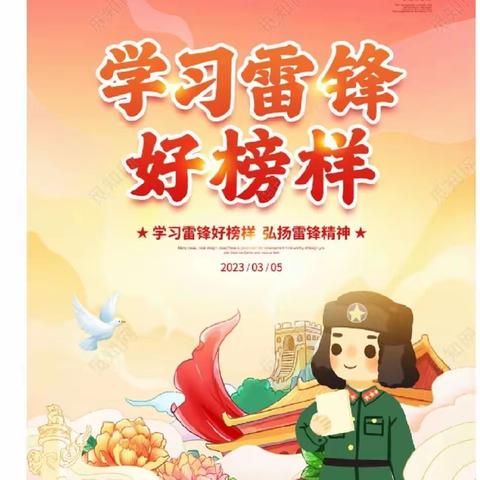 万秀区蝶山幼儿园大四班《学习雷锋，从我做起》主题活动