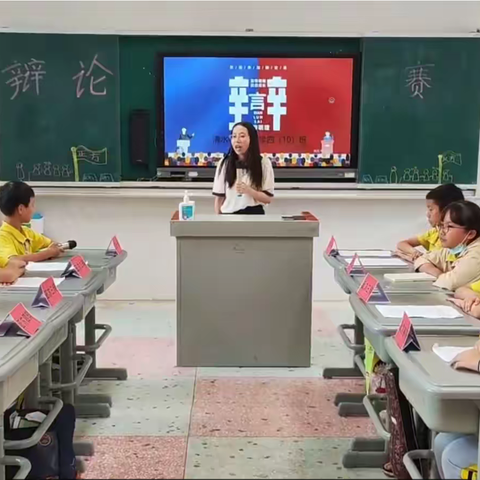 【快乐六一】唇枪舌战度六一  妙语连珠辩利弊——清水塘江湾小学四（10）班辩论赛